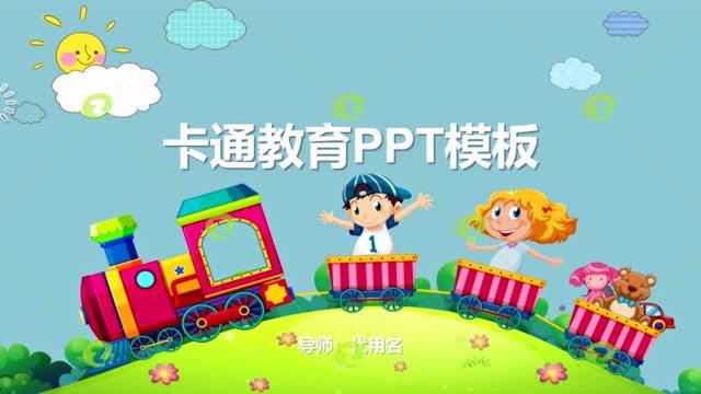 42套卡通幼儿教学PPT模板,限时免费