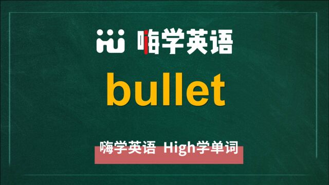 英语单词bullet是什么意思,同根词有吗,同近义词有哪些,相关短语呢,可以怎么使用,你知道吗