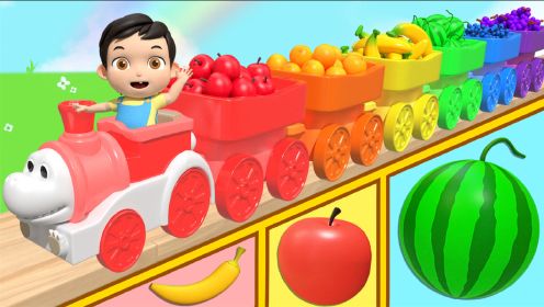 水果列车，认识水果，早教动画