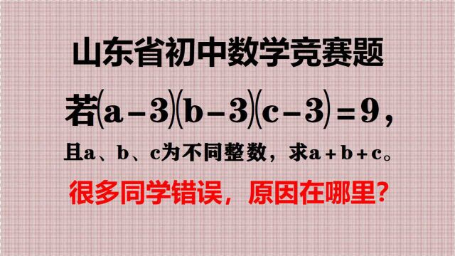 山东省竞赛题,求三数之和,很多同学错误,原因在哪里?