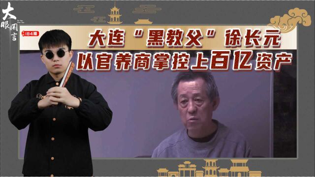 大连“黑金家族”覆灭:暴力催债变索命,狱中哭着对不起死去的娘