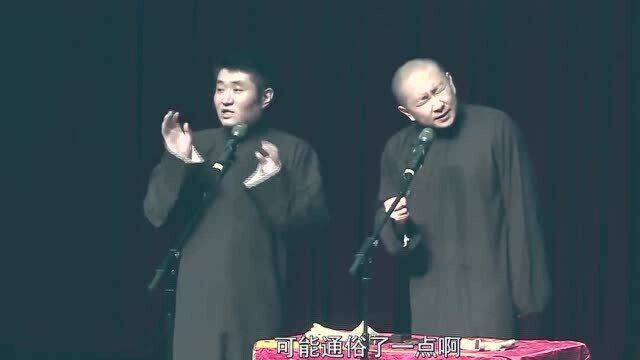 相声:苗阜解释顶针续麻,苗阜:就是我的屁股是你的脸呗,太逗了!