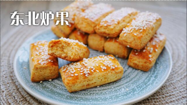 中式酥饼——比桃酥简单,味道惊艳