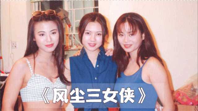 李丽珍&梁思敏&陈雅伦,搭档郑伊健,演绎少女初入社会的心酸生活