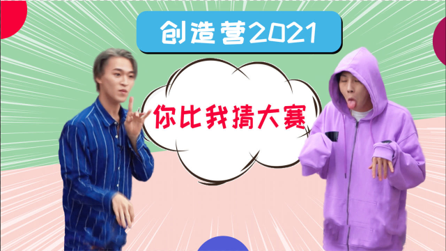 赞多曾涵江超搞笑比划邵明明奥斯卡胡烨韬battle社会摇