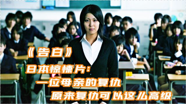 《告白》上:学生为了引起别人关注,将老师的女儿丢进游泳池