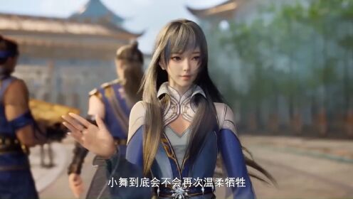 绝世唐门剧场版神界传说:小舞到底会不会再次温柔牺牲?_高清1080P在线观看平台_腾讯视频