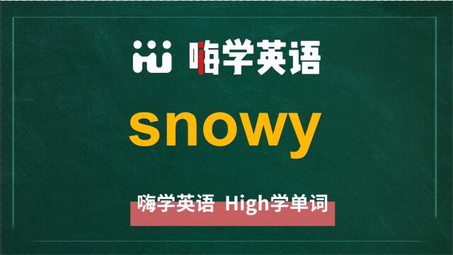 英语单词snowy讲师讲解,动动脑袋想一想,它是什么意思,可以怎么使用