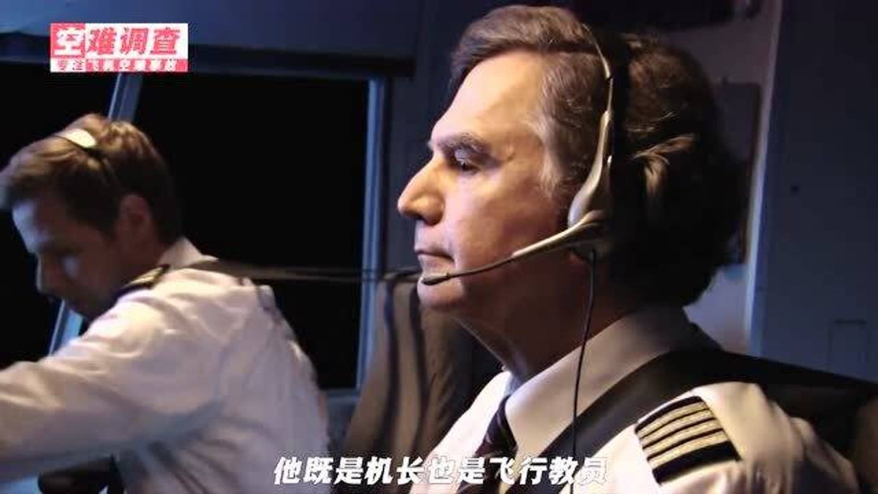 空中浩劫:劣迹斑斑的机长犯下大错,驾驶飞机坠机害死所有人