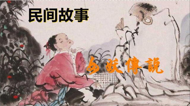 大鹏民间故事:女妖传说二