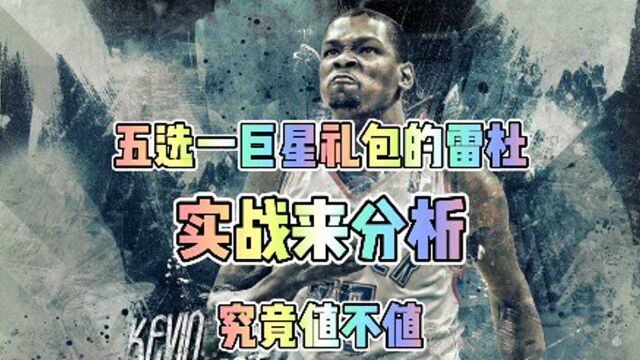 《最强NBA》老版顶投怪雷杜!再强的好汉也架不住砍两刀!