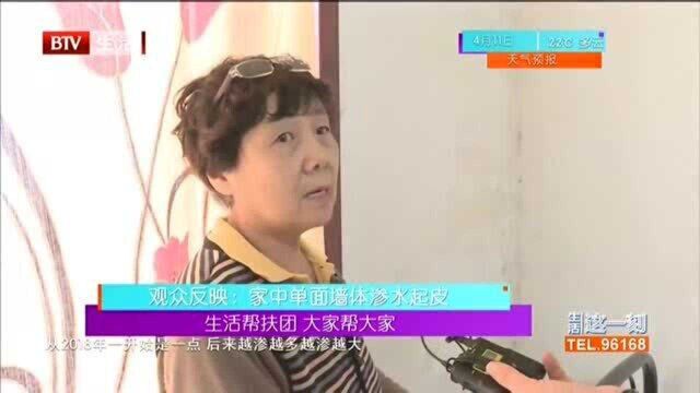 生活帮扶团 大家帮大家:家中单面墙体渗水起皮