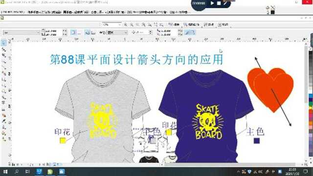 第88课coreldraw平面设计箭头方向的应用