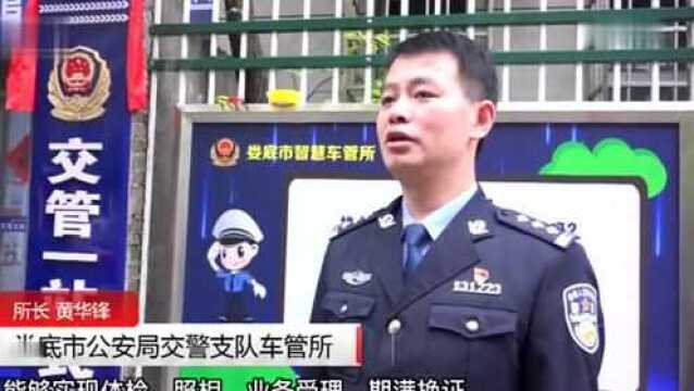 我为群众办实事|娄底:“一站式”换驾照 10分钟搞定