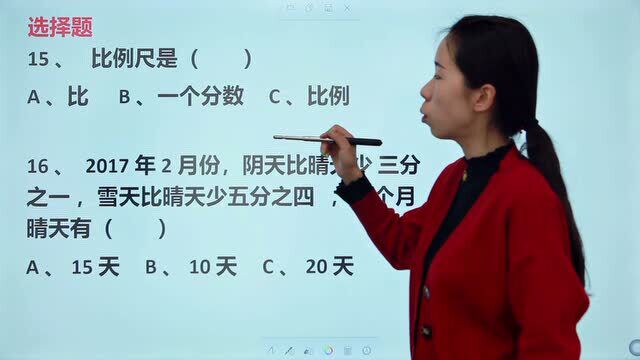 小学数学易错题:比例尺是一个什么,分数吗?