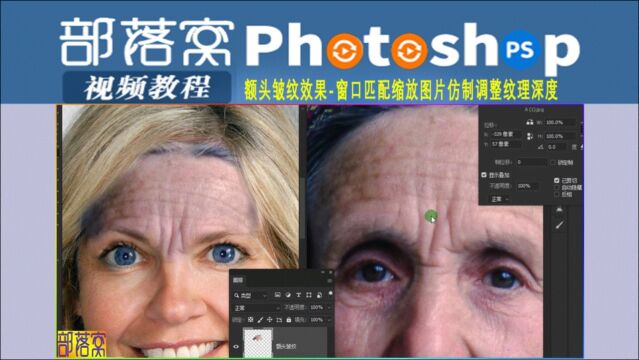 ps额头皱纹效果视频:窗口匹配缩放图片仿制调整纹理深度