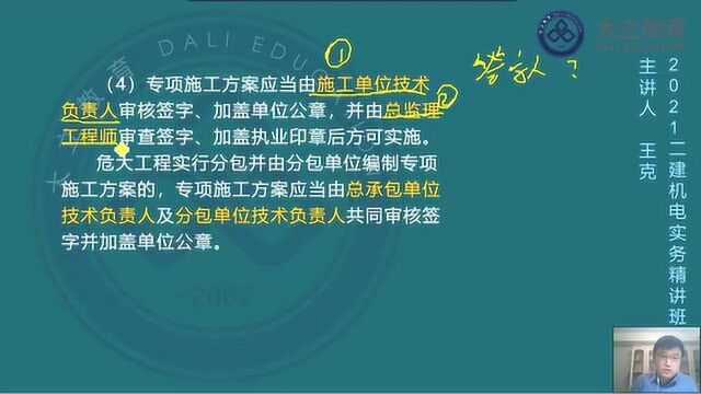 大立教育2021年二级建造师王克《机电实务》系统精讲视频9