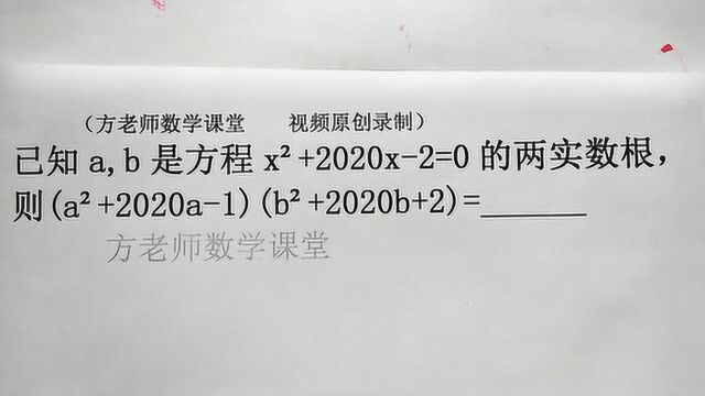 九年级数学:已知a,b是方程两根,怎么求式子的值?一元二次方程