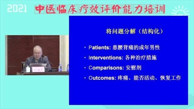 【刘建平】国家中医药管理局科技司中医临床疗效评价能力培训