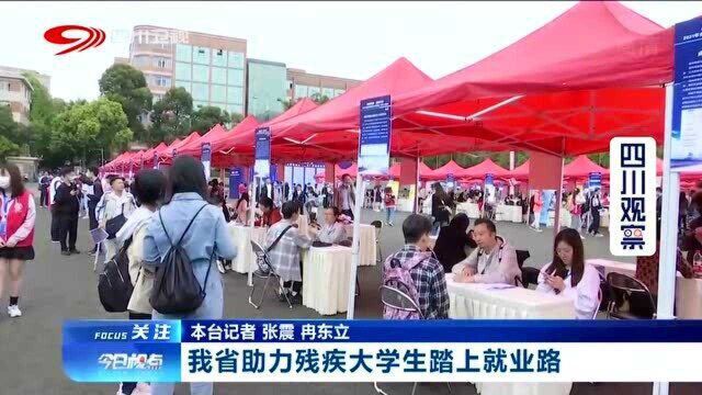 省残联会同多部门组织招聘 “互联网+”助力残疾大学生就业