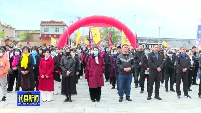 代县举行《忻州市代县历史文化名城保护条例》宣传活动启动仪式