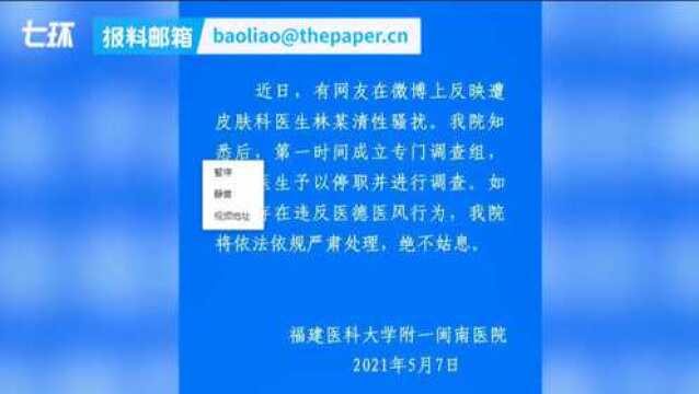 “性骚扰女网友”?大V医生:微博助理干的!医院:停职调查