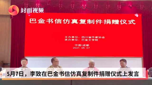 30秒 | 为何至今没有巴金文学奖?来听侄子李致怎么说