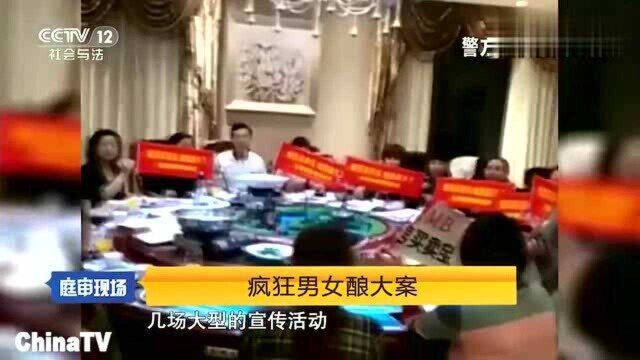 回顾:疯狂男女网络传销获利数亿元,金额难以置信,法官的判决大快人心