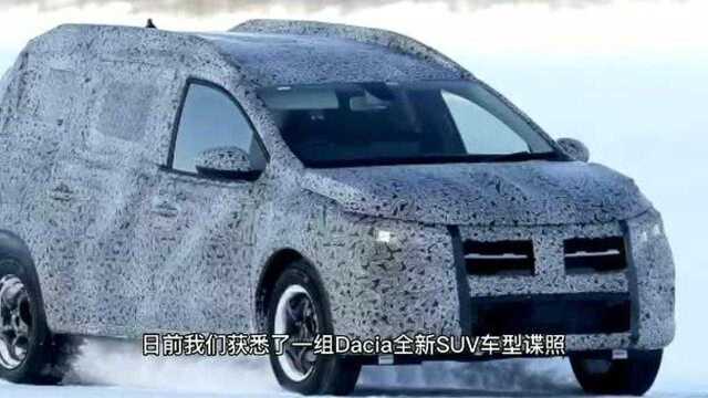 Dacia全新SUV的谍照首次曝光 有望于2023年首发