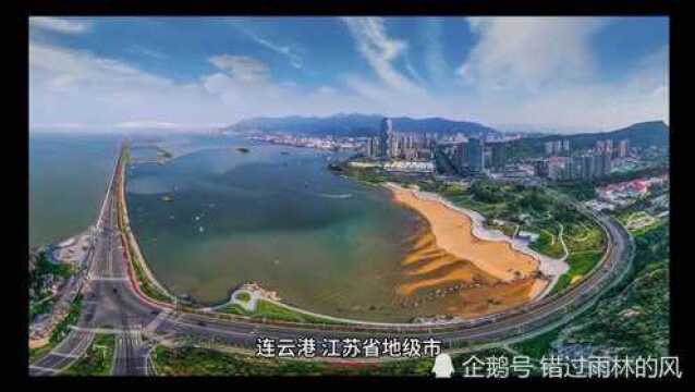 连云港——渔湾风景区、花果山和海州古城,一个让你难忘的地方