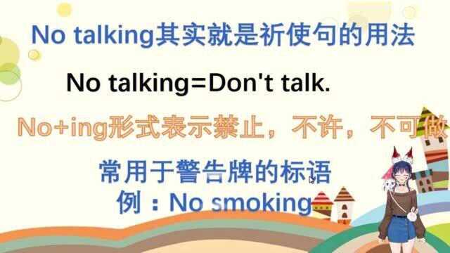 No talking为什么要加ing?原因很简单