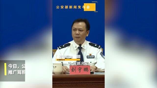 方便了!2022年将全国推广驾照电子化 网友:口袋可以不用那么鼓了