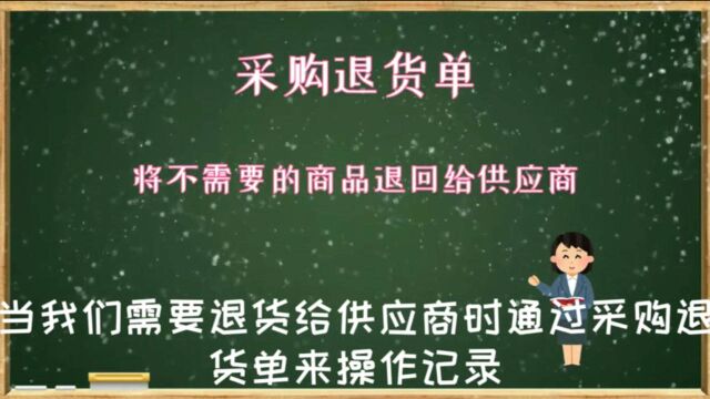 云进销存ERP软件中把商品退回给供应商需要用采购退货单记录过程数字化转型企业管理云平台西安来肯信息技术有限公司