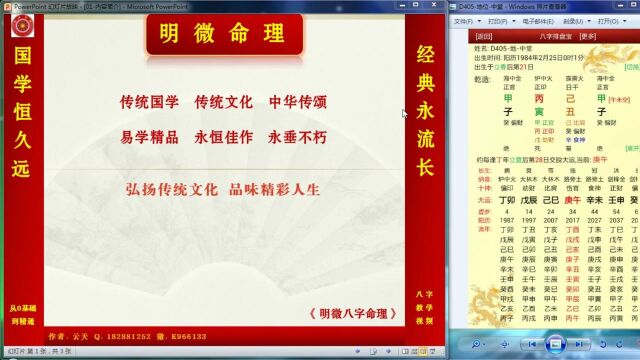 明微八字命理教学视频[公众版]011[基础]排八字