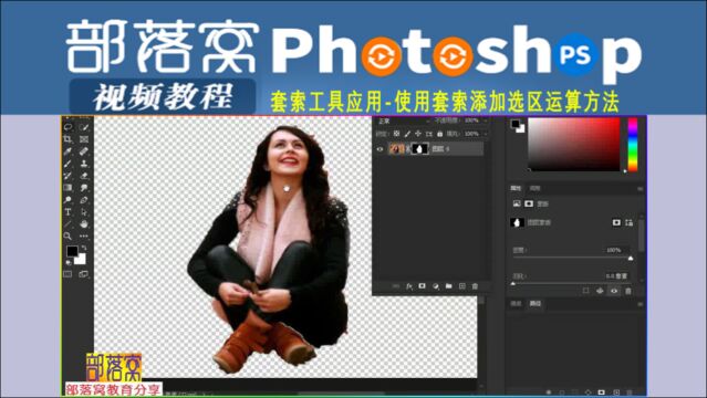ps套索工具应用视频:使用套索添加选区运算方法