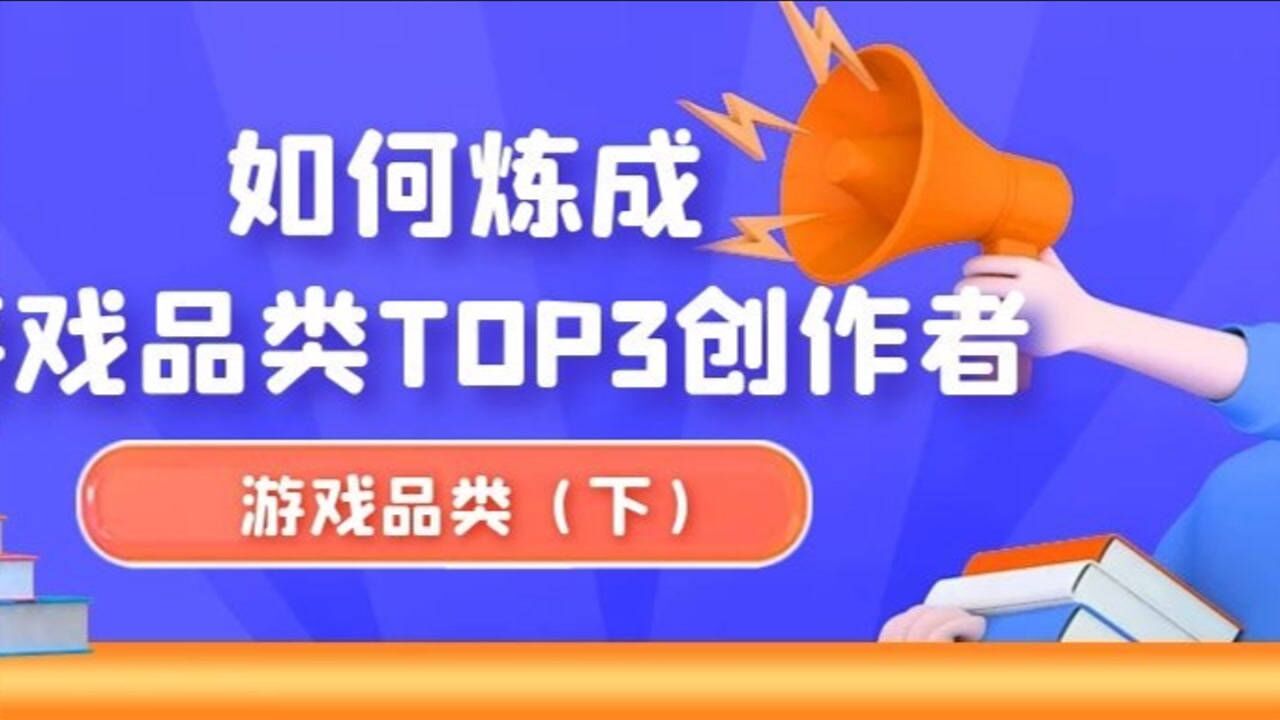 腾讯新闻的游戏品类(下)游戏品类TOP3创作者如何炼成