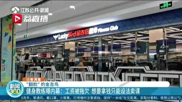 金吉鸟健身:近期将拿出整改措施回应媒体和社会