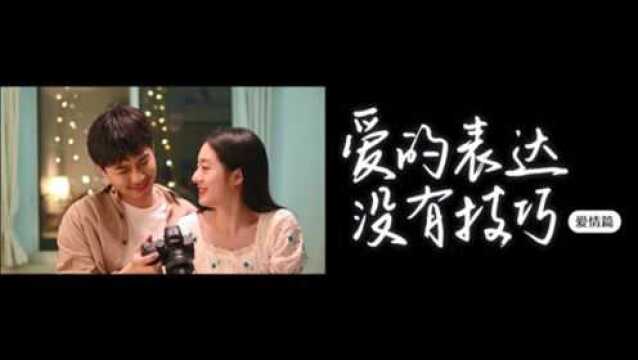 《爱的表达》三部曲——献给心爱的TA