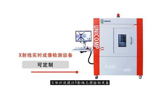 日联科技xray检测仪