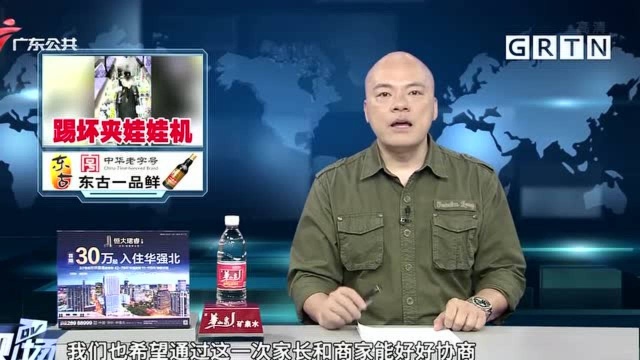 肇庆:熊孩子使出“无影脚” 踢坏夹娃娃机拿走玩偶