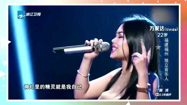 万妮达Vinida参加《中国好声音》,改编《牛仔很忙》太好听了