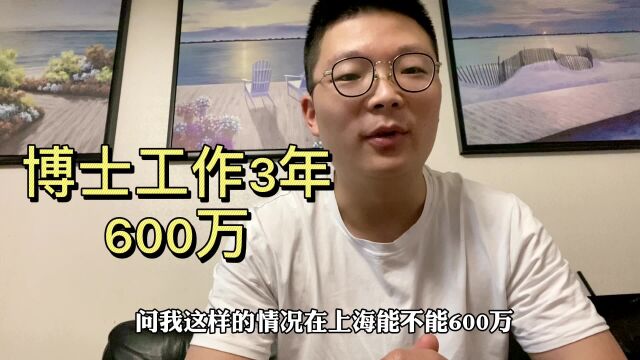 上海生活|什么人在上海年薪600万?上海人sha钱多,人人都能买房