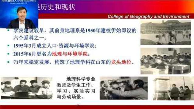 山东师范大学——地理与环境学院