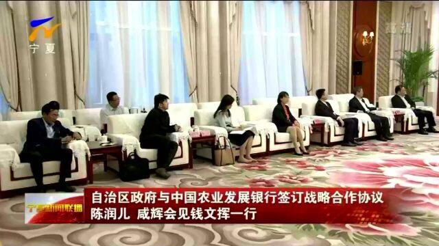 宁夏:自治区政府与中国农业发展银行签订战略合作协议