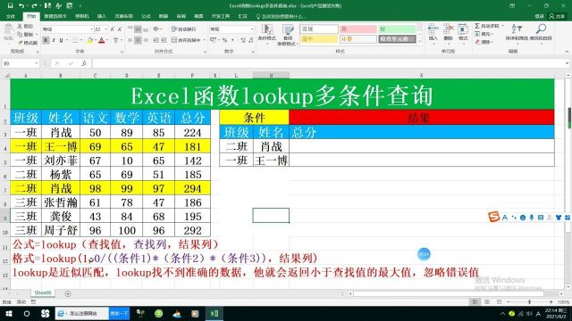 Excel函数lookup多条件查询