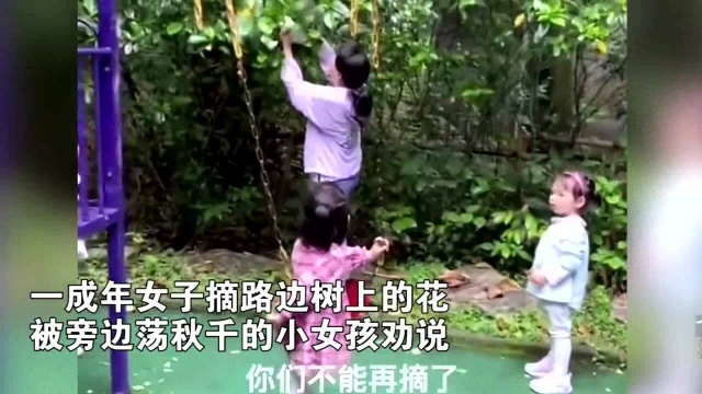 摘花女遭女童怒斥“你们不能再摘了!”,厚颜无耻的样子惹网友怒批!