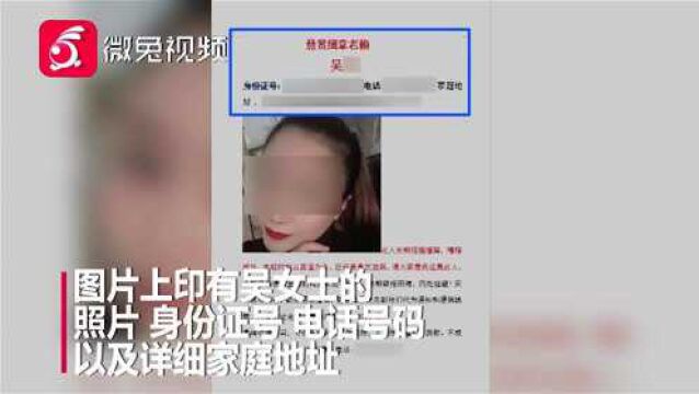 贵阳女子遭遇恶意追债,收债公司“悬赏缉拿”欠债女子,称其身患艾滋!