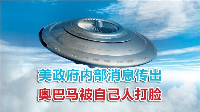 UFO视频网上疯传,美国政府突然表态:没证据表明是外星飞船