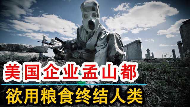 技术作恶又多可怕?117年来为祸人间,堪称世界上最邪恶的公司