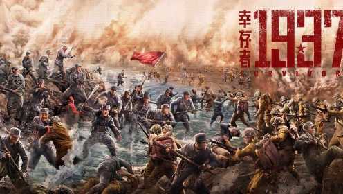 战争大片《幸存者1937》定档7月1日，演绎中国版“拯救大兵瑞恩”！